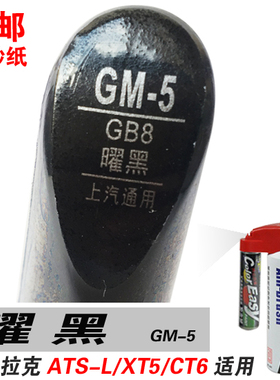 CT6凯迪拉克XT5曜黑ATS-L补漆笔自喷漆划痕笔修复笔修补车漆黑色