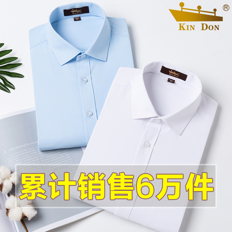 金盾春季白色衬衫长袖商务正装