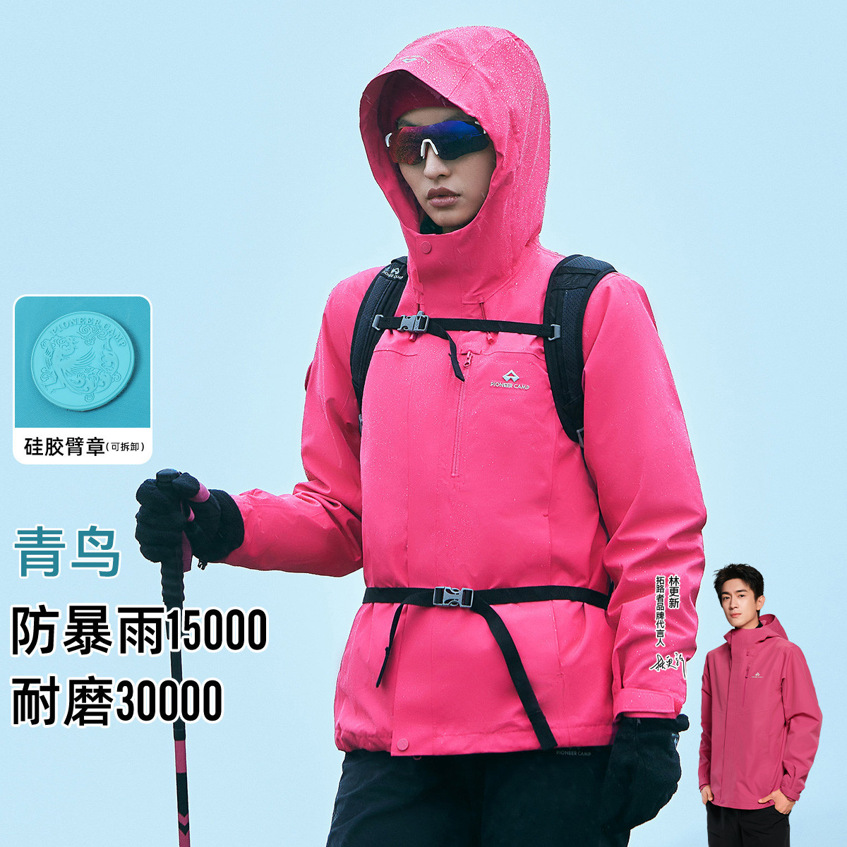 【青鸟三合一】拓路者徒步登山服冲锋衣户外抓绒内胆防水女式外套