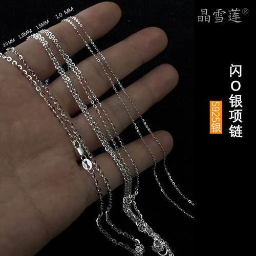 s925纯银闪O项链男女生锁骨链