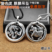 s990纯银龙吊坠男复古龙头项链麒麟足银项坠男女士龙形生肖银饰品