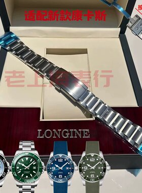 新款康卡斯钢带L3.788原装表链