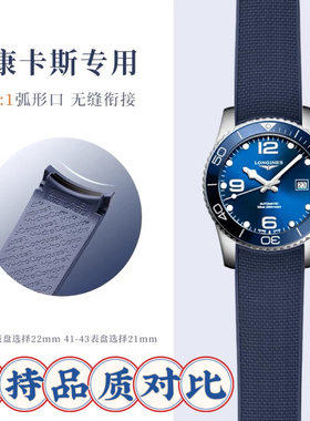适配浪琴康卡斯橡胶表带氟橡胶新款硅胶运动潜水系列L3.781/742