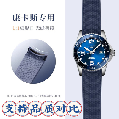 适配浪琴康卡斯橡胶表带氟橡胶-