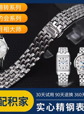 月相大师表带约会翻转钢带表链