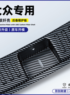 大众帕萨特pro途观L改装配件迈腾b9用品后备箱饰条护板保护贴碳纤