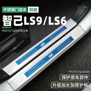 适用于26款智己LS9门槛防护条LS6迎宾踏板汽车用品配件后备箱饰条
