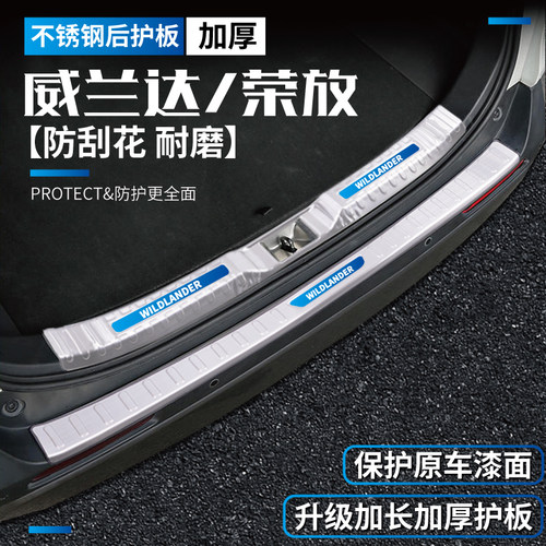 RAV4威兰达后备箱护板后备箱护板