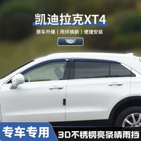 Cadillac XT4 [S Трехмерные яркие полоски из нержавеющей стали] 4 штуки*Используйте плохие сумки