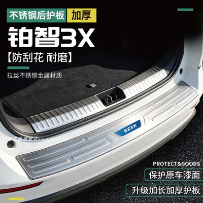 丰田铂智3X/BZ3专用门槛条