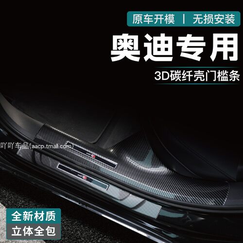 26款奥迪A6L/A4l/Q3/q5L门槛保护条Q6L改装E5配件A3l碳纤迎宾踏板
