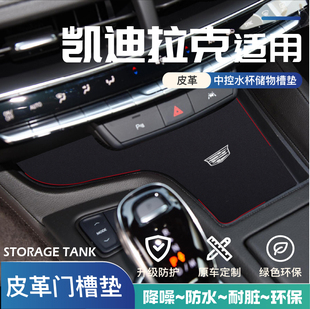 CT6配件改装 适用凯迪拉克CT5 饰升级CT4 XT4 XT5车内装 XT6水杯垫