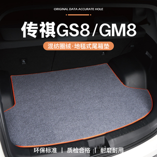 传祺M6宗师M8后备箱垫二代GS8尾箱垫专用改装内饰汽车用品配件24