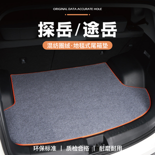 23款 大众探岳X探歌GTE途岳探影途铠Tcross后备箱尾箱垫专用内饰垫