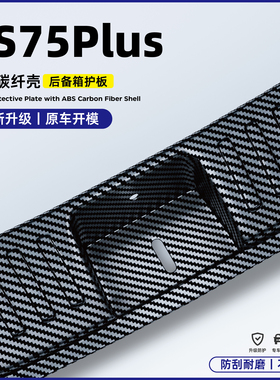 适用26款长安CS75plus三代改装饰X5四代CS55plus后备箱防护条碳纤