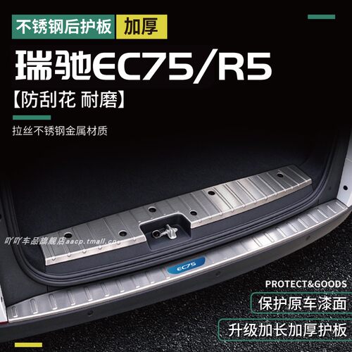瑞驰ec75门槛条r5不锈钢护板