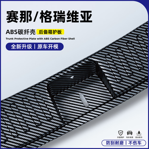 适用丰田塞纳后备箱护板格瑞维亚汽车用品赛那碳纤防护条改装配件