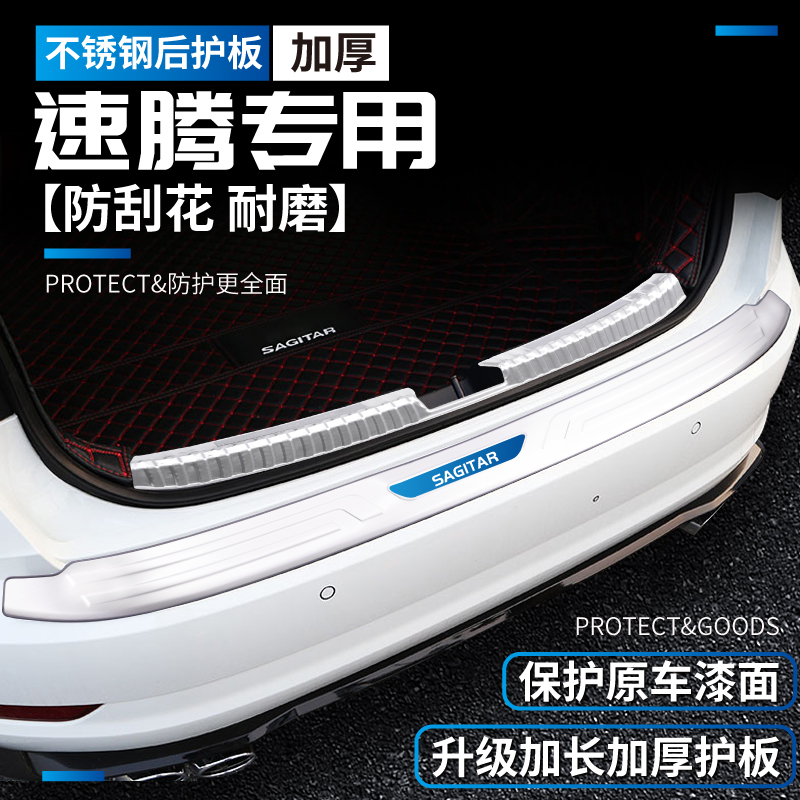 适用23新款大众22速腾18专用装饰后备箱门槛条汽车用品配件后护板