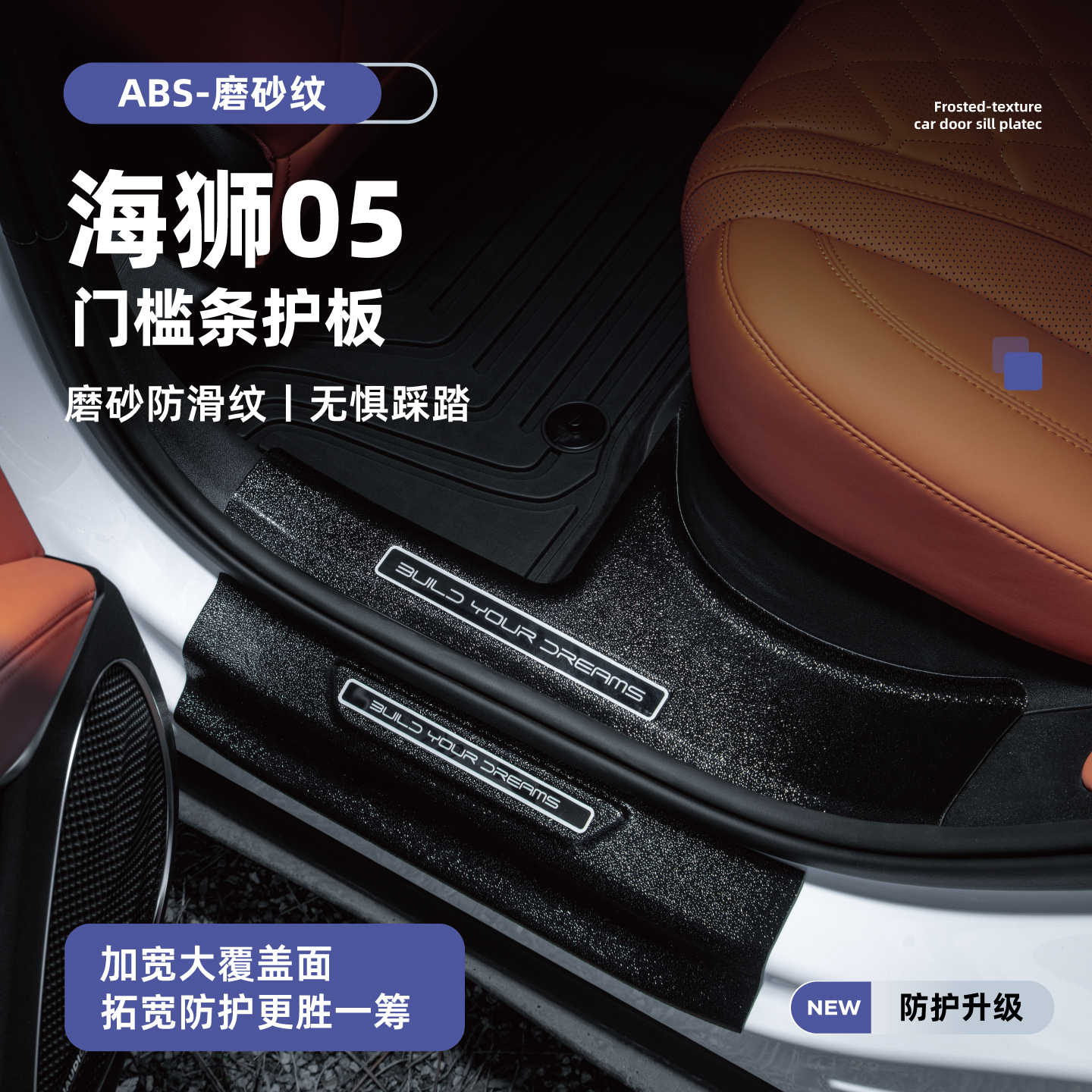 比亚迪海狮05ev门槛条迎宾踏板汽车用品改装配件后备箱防护条磨砂