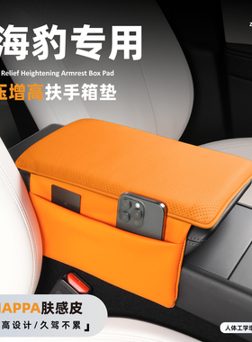 比亚迪海豹05DMi旅行版06GT中控扶手箱保护套06EV增高垫改装用品