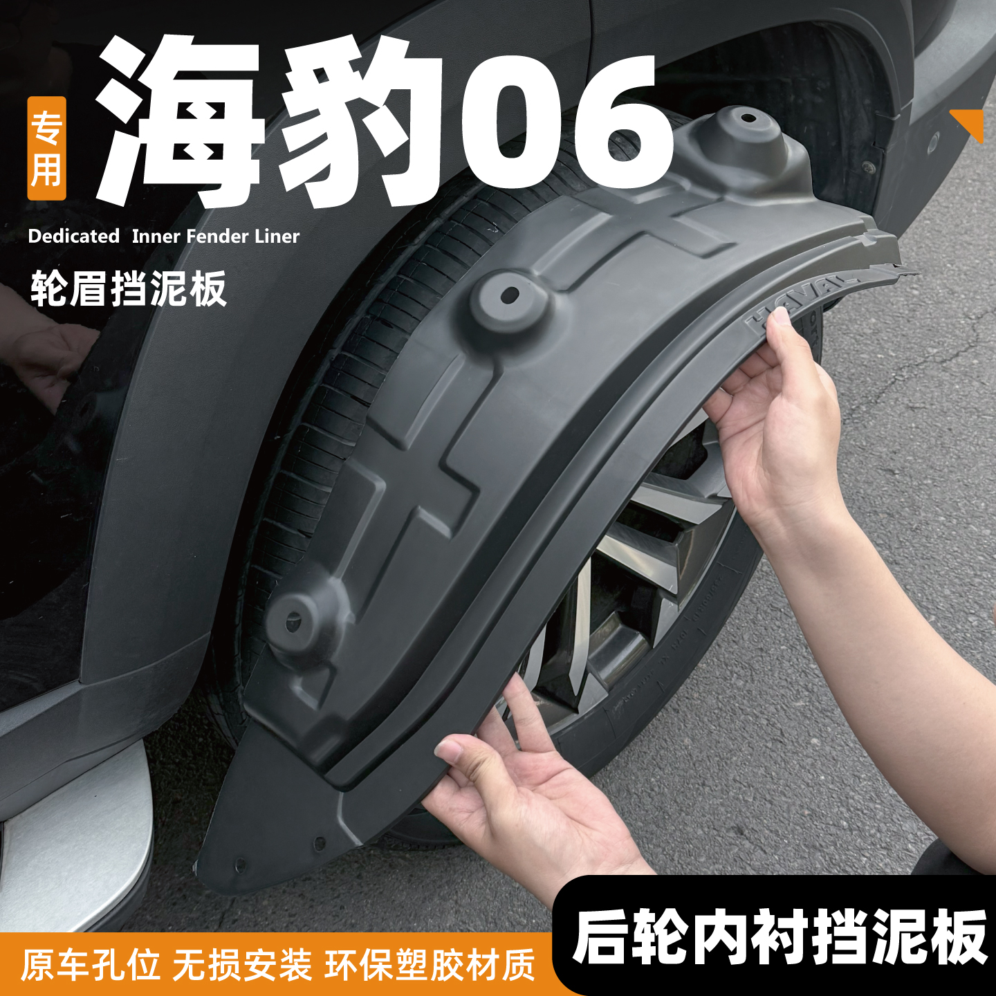 比亚迪海豹06混动DMi后门内衬EV智驾GT挡泥板防护装饰用品改装件/