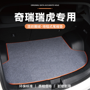 pro 3X后备箱垫7尾箱垫E防污水易清洁9 plus艾瑞泽5 奇瑞瑞虎8
