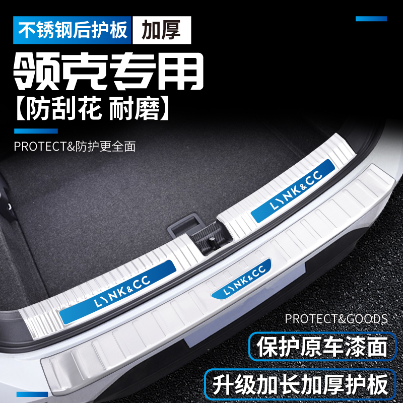吖吖后备箱护板适用24款领克06/09门槛条后杠饰条08尾箱汽车用品图片