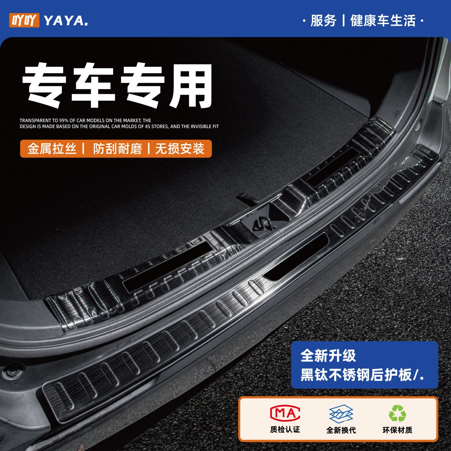 理想i6后备箱后护板防护图片