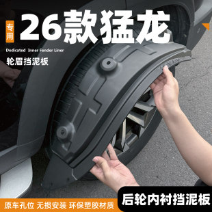 用品配件 汽车改装 哈弗猛龙挡泥板hi4混动phev后门内衬燃油版 26款