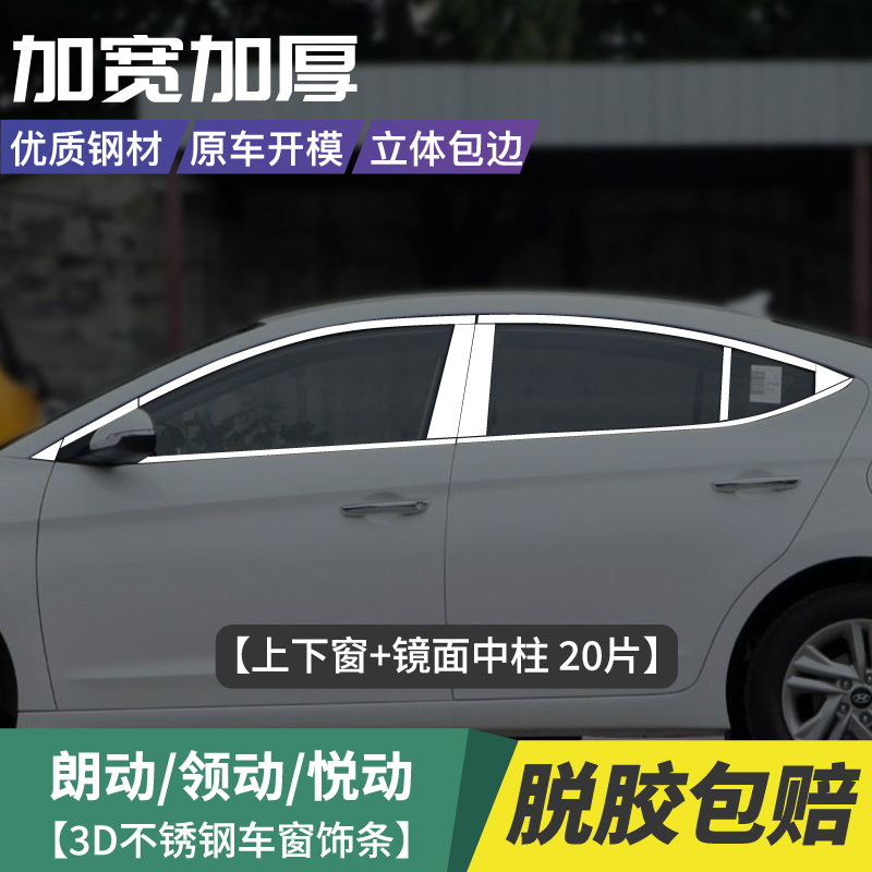 现代23款悦动朗动领动车窗亮条21门边外压不锈钢镀铬饰条改装用品