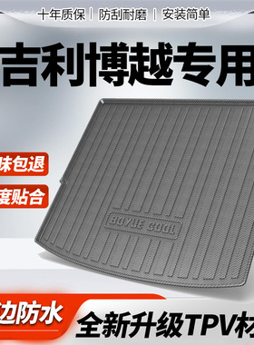 适用于吉利25款博越L X后备箱垫16 23款博越PRO百万款防水尾箱垫