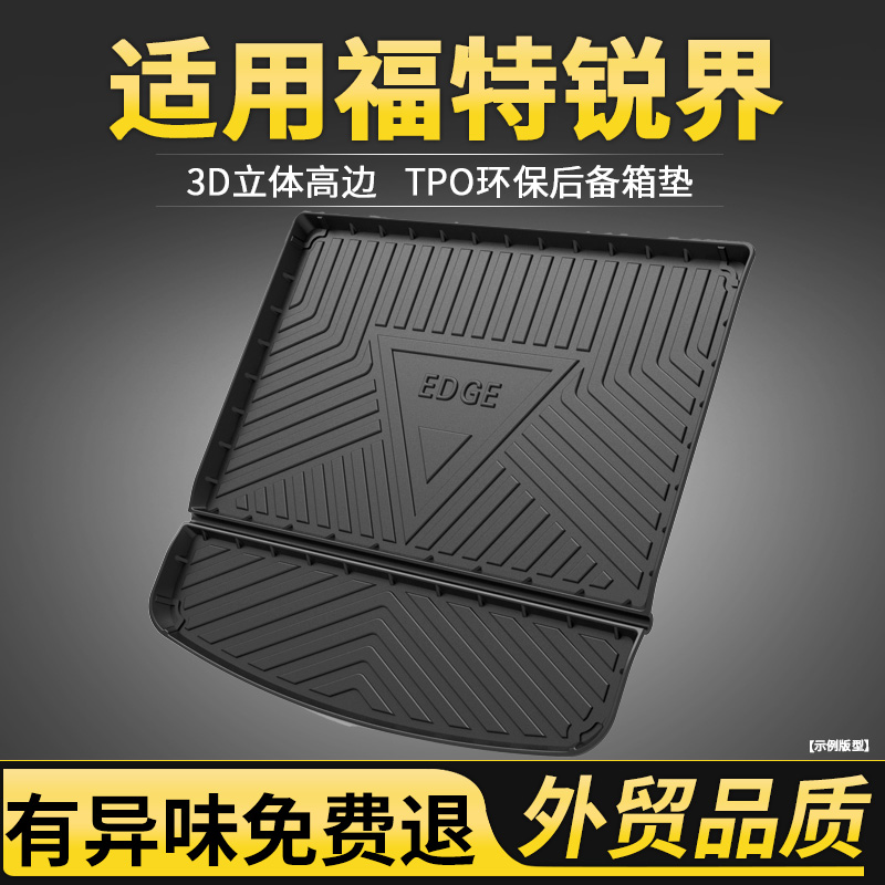 后备箱垫改装垫子专用汽车用品