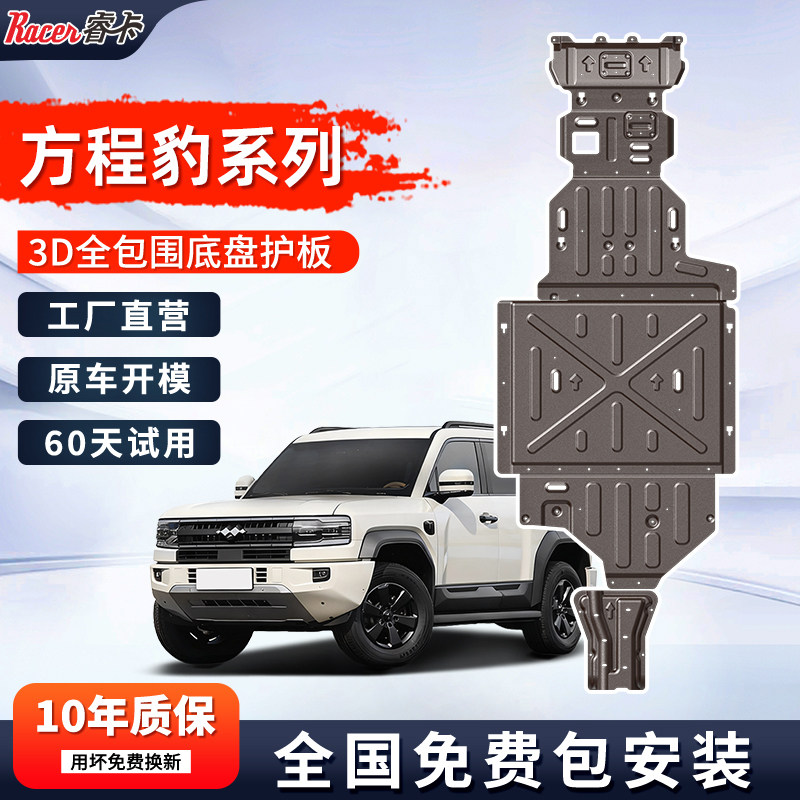 方程豹钛7钛3豹8豹5底盘护板电池发动机水箱护板油箱底盘装甲配件