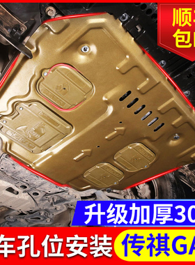 传祺ga4发动机护板原厂改装专用18 21款广汽传奇GA4 PLUS底盘装甲