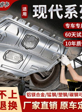 现代途胜/伊兰特/索纳塔/库斯途发动机护板全新车底盘装甲护底板