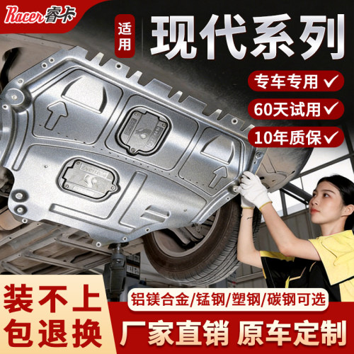 现代途胜/伊兰特/索纳塔/库斯途发动机护板全新车底盘装甲护底板