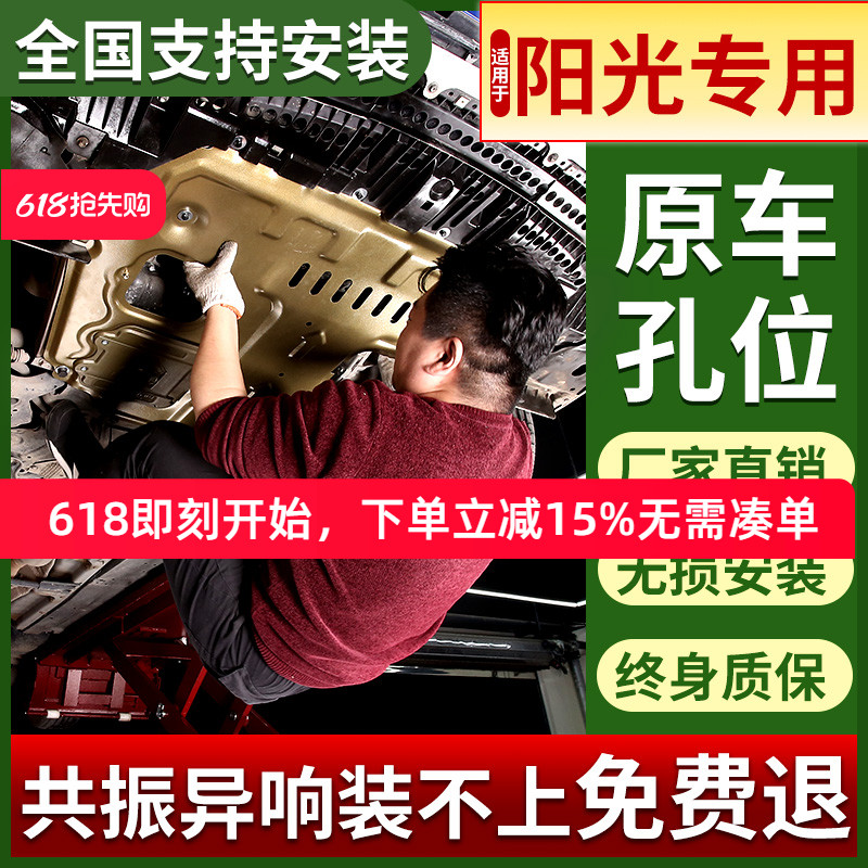 ?？ㄈ债a陽光發動機下護板原廠