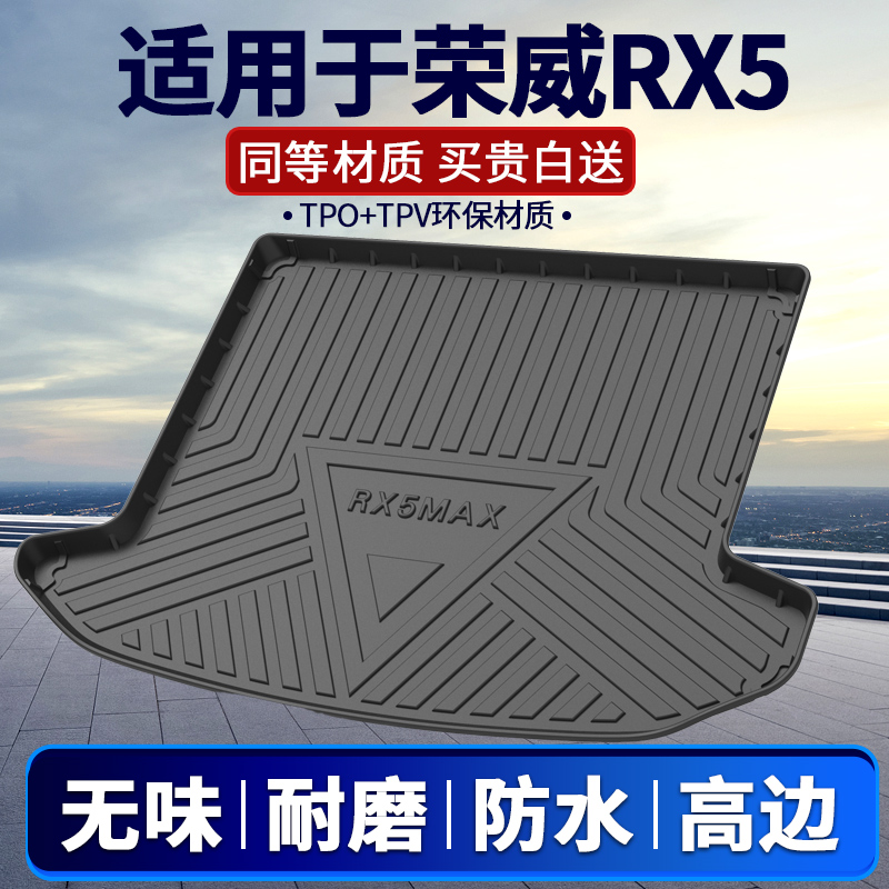 22款荣威ERX5plus后备箱垫