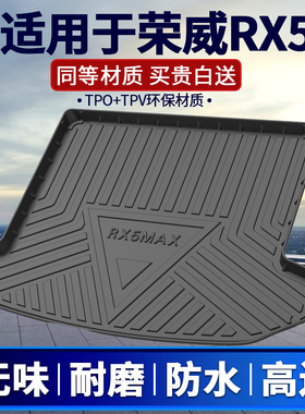 23款荣威ERX5plus后备箱垫全包围荣威RX5plus混动专用RX5MAX垫子