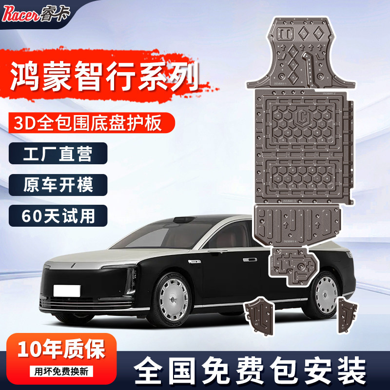 尚界Z7/Z7T/H5底盘护板智界S7鸿蒙智行智界R7铝镁享界S9T车底护板