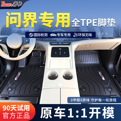 睿卡TPE脚垫适用于问界M9 M8 M7 M5 M6专用脚垫后备箱垫内饰配件