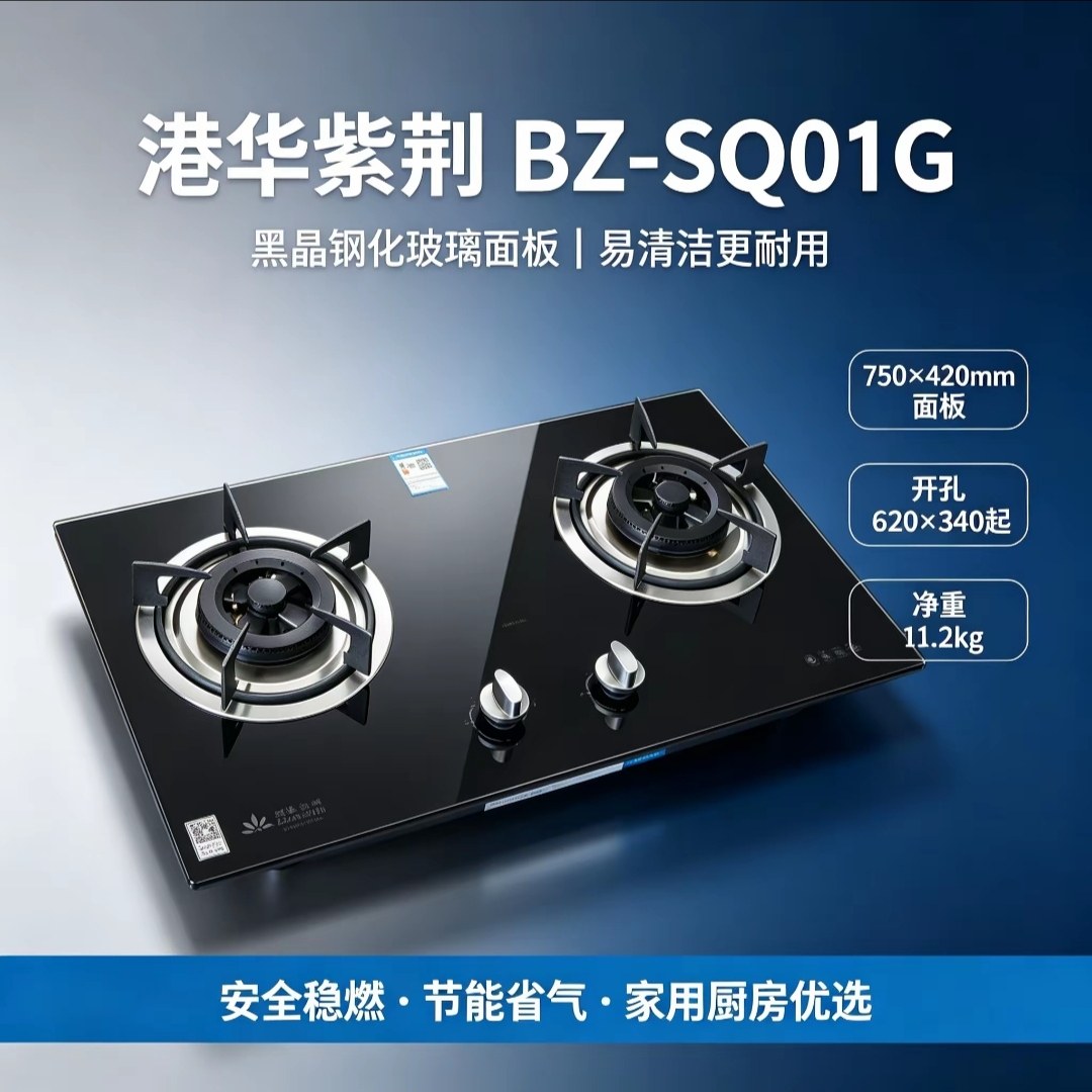 正品港华紫荆BZ-SQ01G燃气灶双灶家用天然气嵌入式灶具大火猛火灶