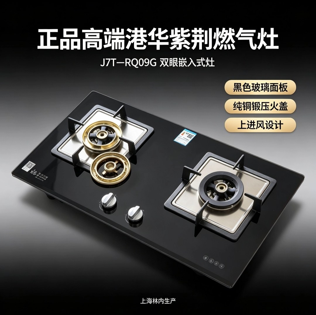 正品港华紫荆JZT—RQ09G燃气灶家用天然气嵌入式灶具5.0KW大火力