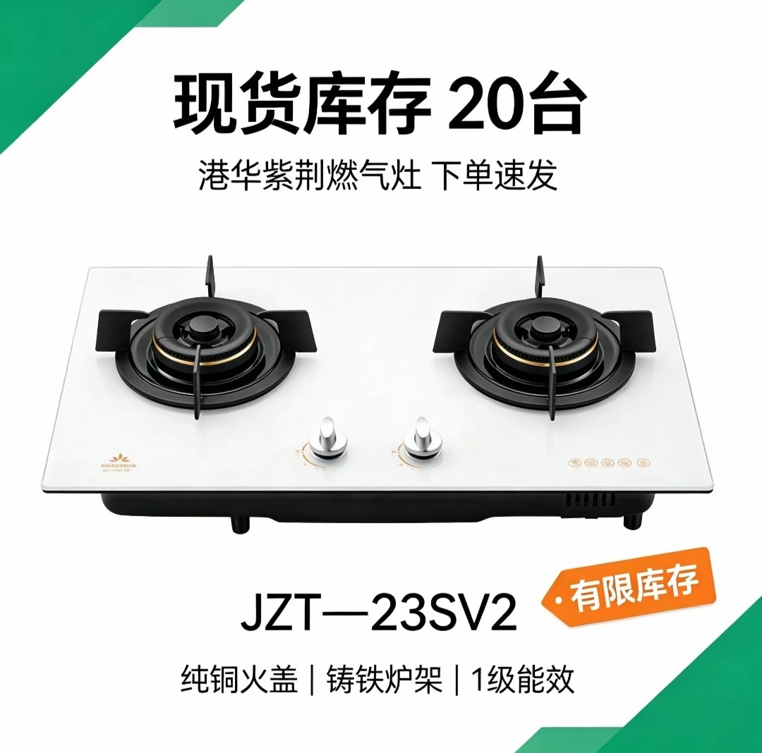 正品港华紫荆JZT—23SV2燃气灶双灶家用天然气嵌入式灶具一级能效