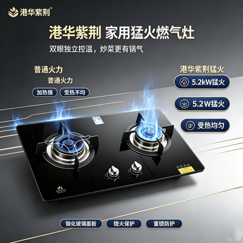 正品港华紫荆燃气灶JZT—23GV2钢化玻璃面板嵌入式家用天然气灶具