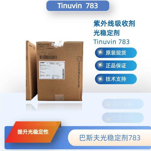 巴斯夫Tinuvin783UV吸收剂