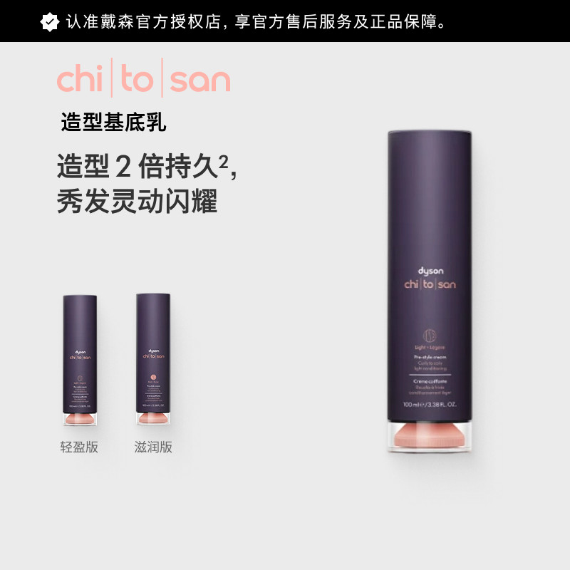 Dyson戴森波浪卷发造型基底乳持久定型造型减少头发毛躁 100ml