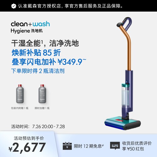 戴森Clean+WashHygiene洗地机