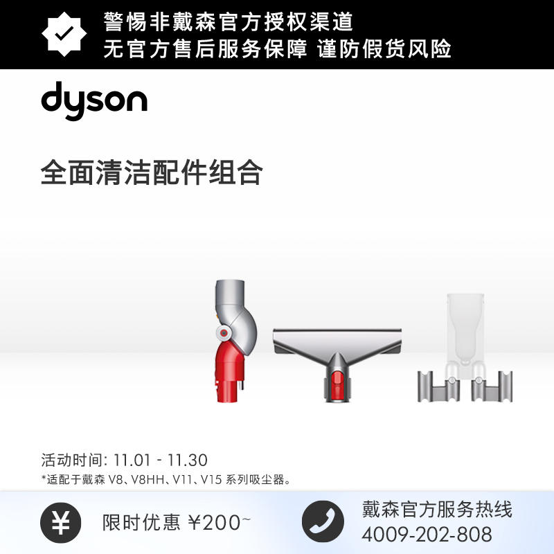 清洁套组适配于V8V11V15吸尘器