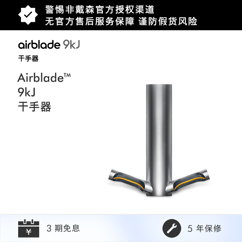 dyson戴森感应自动干手器